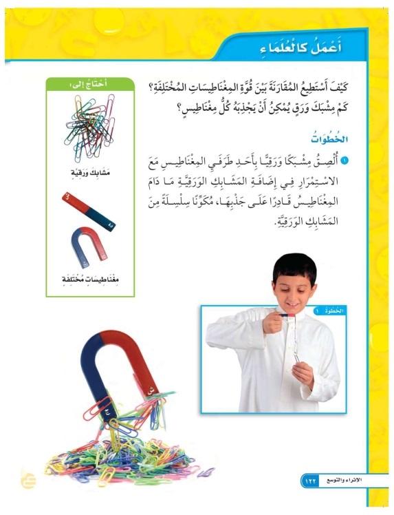 أعمل كالعلماء